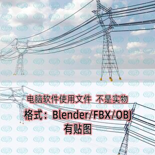 Blenderc4d铁塔电力金属输电塔3D模型FBX建模OBJ Maya 3dmax