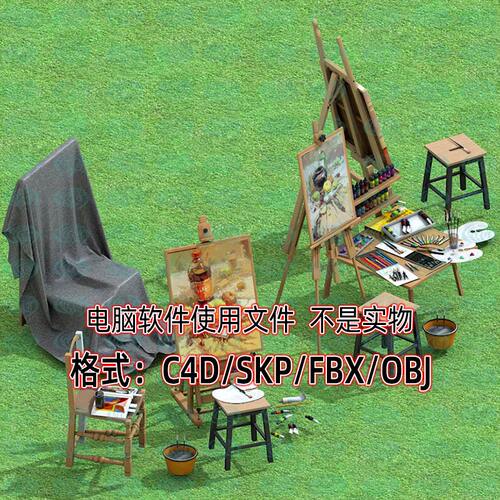 maya unity 3dmax美术画具户外写生场景画架洗笔桶笔3d模型SU C4D