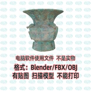 Blender Maya 3dmax商代青铜尊形酒器青铜器扫描3D模型4K贴图FBX