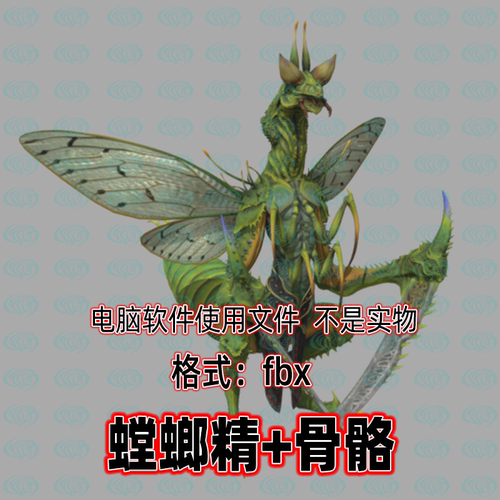 3dmax黑神话悟空角色妖怪螳螂精3d模型fbx骨骼绑定2K贴图blender