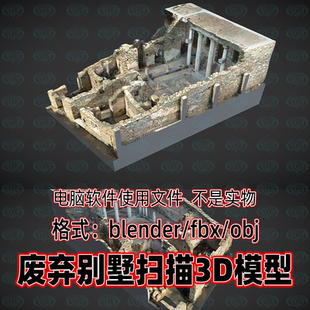 blender欧洲宫殿废墟废弃别墅豪宅遗弃建筑3d扫描模型3dmax maya