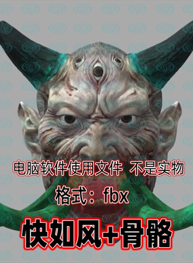 3dmax黑神话悟空角色妖怪快如风3d模型fbx骨骼绑定2K贴图blender