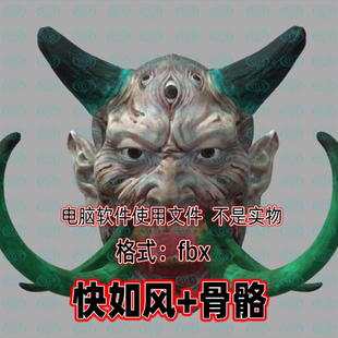 3dmax黑神话悟空角色妖怪快如风3d模型fbx骨骼绑定2K贴图blender