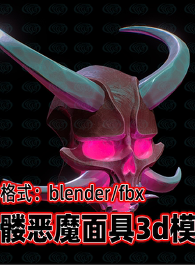 blender骷髅恶魔面具模型C4D牛头恶魔万圣节面具3d模型2K贴图fbx