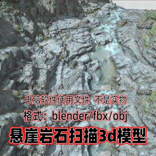 blender山体石块河谷悬崖岩石地形景观无人机扫描3d模型3dmax c4d