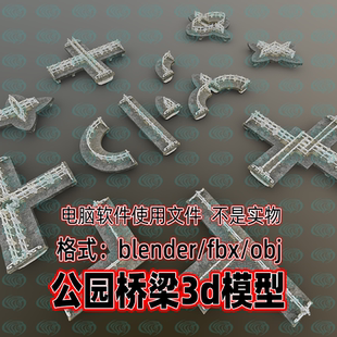 Blender c4d 3dmax maya公园桥梁河边小道栈道围栏石板3D扫描模型