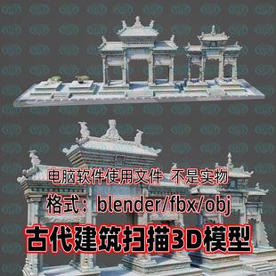 blender中式石牌坊三间五楼石坊C4D祠庙牌楼扫描3d模型3dmax maya