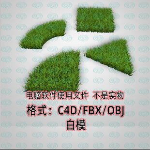 MAYA blender 3dmax模型FBX OBJ c4d草地草坪草皮植物C4D