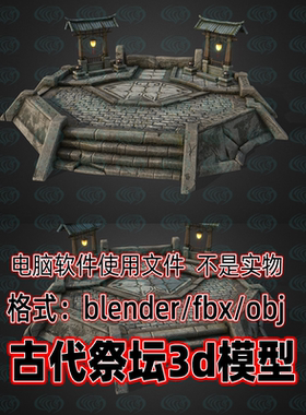 blender古代祭坛石质平台古风游戏平台中式小亭建筑3d模型3dmax