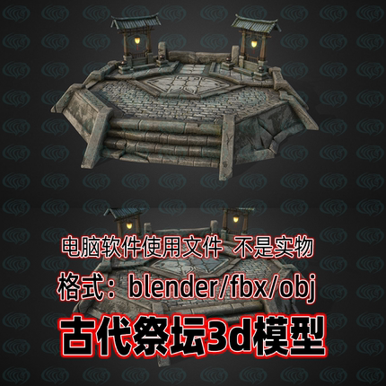 blender古代祭坛石质平台古风游戏平台中式小亭建筑3d模型3dmax