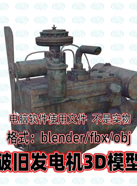 blender maya c4d 3dmax破旧发电机老旧柴油发电机3d模型2K贴图