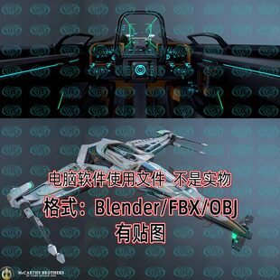 3dmax Maya C4D Blender科幻宇宙战斗机驾驶舱3D模型FBX建模OBJ