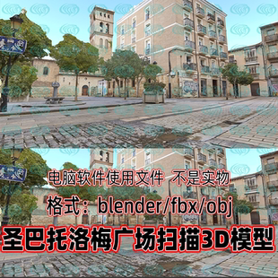 3DMAX Blender圣巴托洛梅广场扫描3d模型FBX建模OBJ设计素材c4d