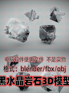 blender maya c4d 3dmax黑色水晶岩石矿石石头石块3d模型fbx素材