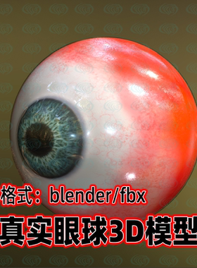 blender逼真眼睛模型写实人体眼球3d模型带有纹理材质2K贴图fbx