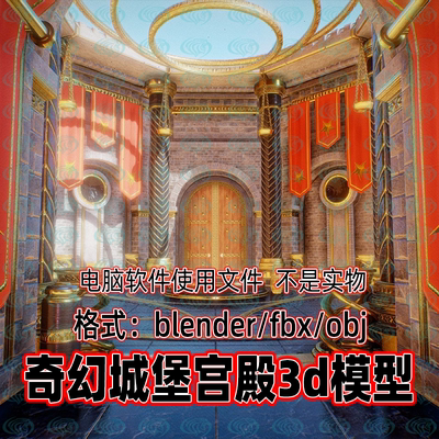 Blender c4d 3dmax maya影视游戏欧式奇幻城堡宫殿教堂大殿3d模型