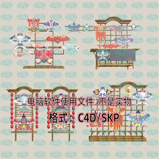 民俗街民间工艺摊位展位手工风筝展示架3d模型C4D素材SU 4组中式