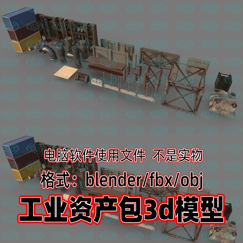 Blender maya c4d 3dmax影视游戏工业资产合集管道集装箱3d模型