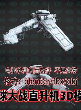 3dmax maya c4d blender星球大战LAAT-C武装炮艇星际飞船3d模型