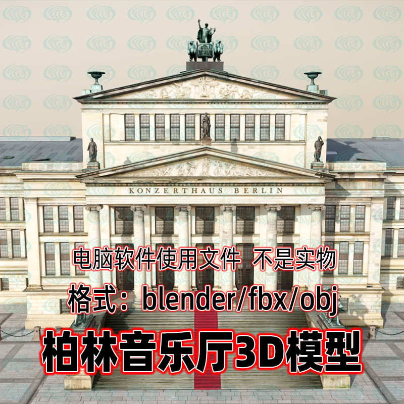 blender柏林音乐厅欧式建筑教堂德国名胜建筑扫描3d模型c4d 3dmax