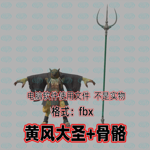 3dmax黑神话悟空角色妖怪黄风大圣3d模型fbx骨骼绑定贴图blender