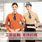 衬衣餐饮火锅饭店酒店奶茶蛋糕店秋冬 高档西餐厅服务员工作服长袖