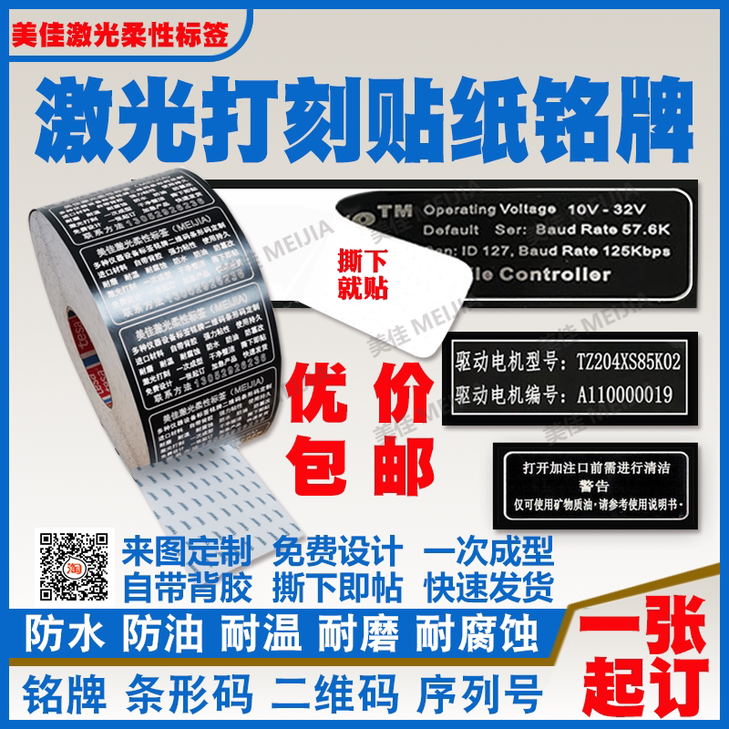 定制仪器铭牌贴设备防水防油防腐蚀汽车贴纸激光打刻柔性标签包邮