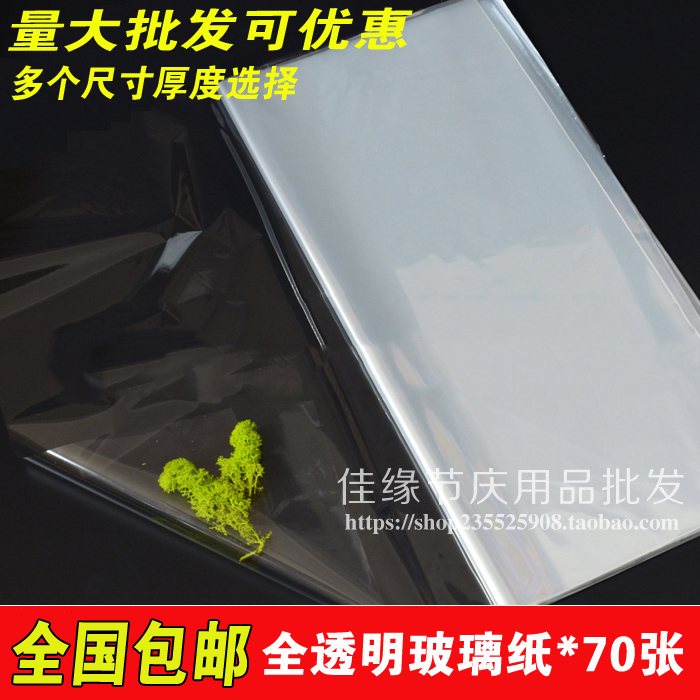 防水苹果食品级烘焙打底玻璃纸