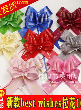 50#best wishes大号手拉花彩条婚车大拉花婚庆鲜花包装抽拉花丝带