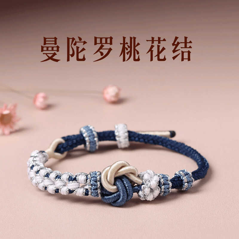 手工编织曼陀罗桃花结手链