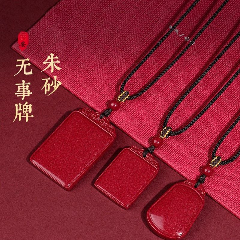 紫金砂朱砂无事牌吊坠挂件本命年饰品男女项链低含量朱砂无事牌