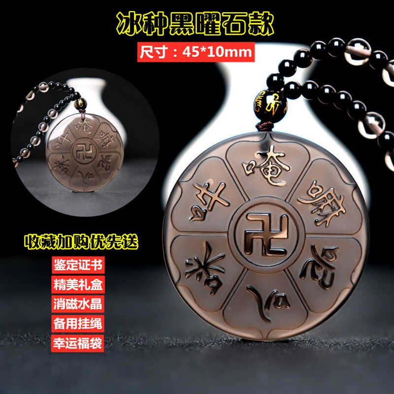 心咒箴言挂件天然黑曜石