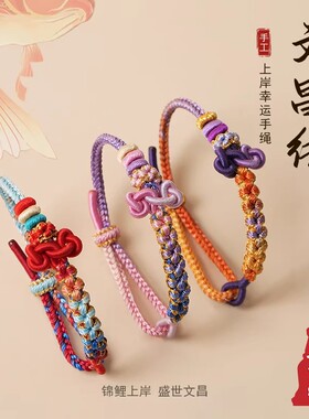 五台山文昌结上岸手绳中高考金榜题名好运手链学生考试幸运礼物