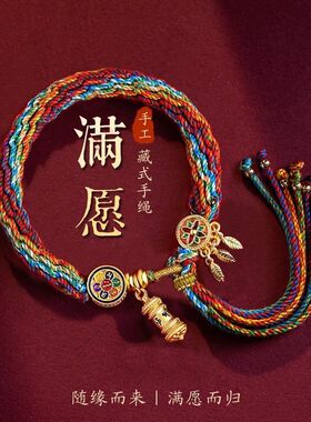 手工藏式棉麻流苏本命年护身手链