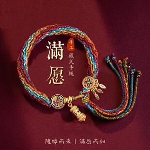 手工藏式五彩棉麻手链男女本命年编织绳可调节流苏护身符
