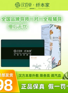 【正品官方总仓直发】汉佰草纤本家热敷中药包汉方草本肾包腰带酵