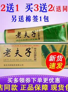 精装正品老夫子软膏15g鸿邦草本乳膏皮肤外用 买2送1买3送2送同款