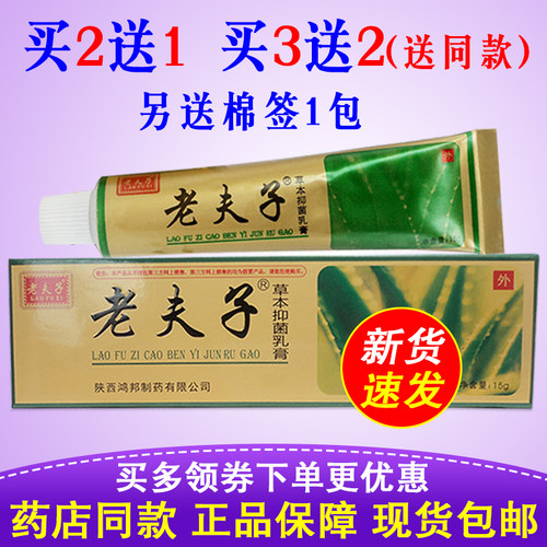 皮肤外用草本乳膏软膏软膏老夫子