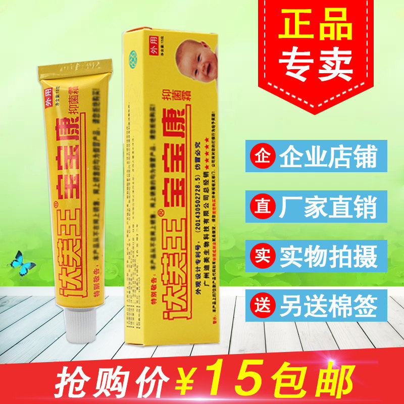 正品达芙王宝宝康皮肤抑菌霜婴幼儿达肤王软膏买2送1送同款包邮