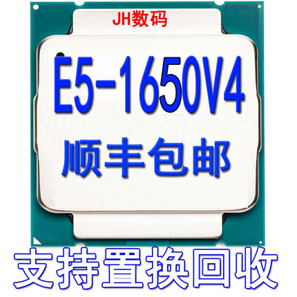 正式版E5 1603 1607 1620 1630  1660 1680 V4 至强 cpu1650V43.3