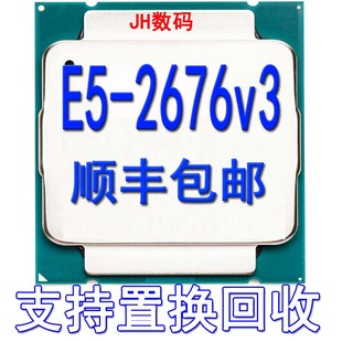 2676V3 12核24线程 正式 性价比超高 2.4GHZ CPU 版 xeon intel