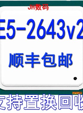 英特尔/intel Xeon E5 2643V2 CPU 6核12线程 3.5GHz 正式版 全新