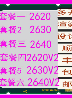 Intel xeon E5-2620 V2 CPU E5-2630V2 E5-2640多开渲染设计配X79