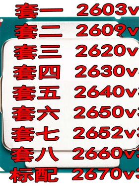 E5-2603 2609 2620 2630 2640 2650 2652 2660 2670 V3 正式版CPU