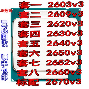 E5-2603 2609 2620 2630 2640 2650 2652 2660 2670 V3 正式版CPU