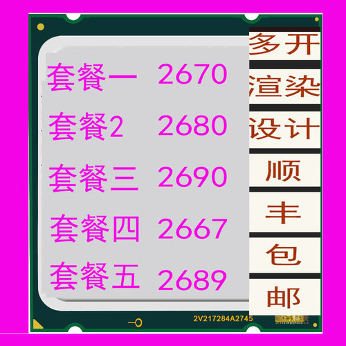 Intel至强E5-26502660
