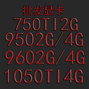 华硕影驰七彩虹GTX750TI GTX950 1050TI4g/2G台式机独立游戏显卡