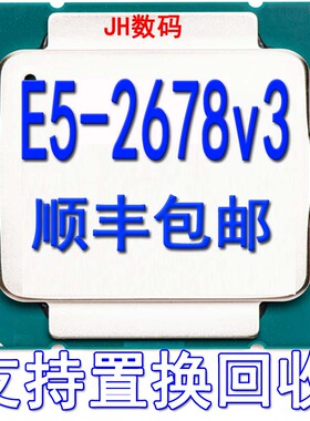 Intel Xeon E5 2678V3正式版CPU2.5GHZ 十二核 秒杀2680v3