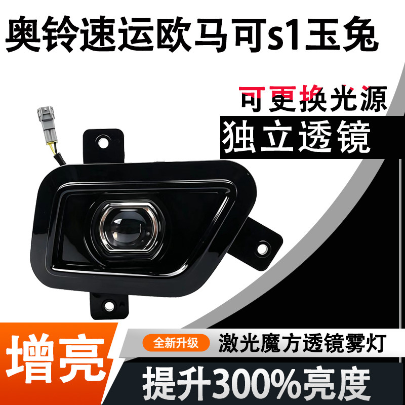 奥铃欧马可新S1智盈版S3速运雾灯图片