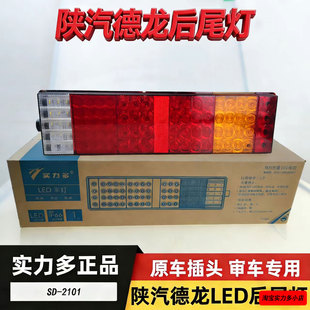 实力多德龙后尾灯总成X3000/X5000/M3000S改装LED尾灯原厂配件